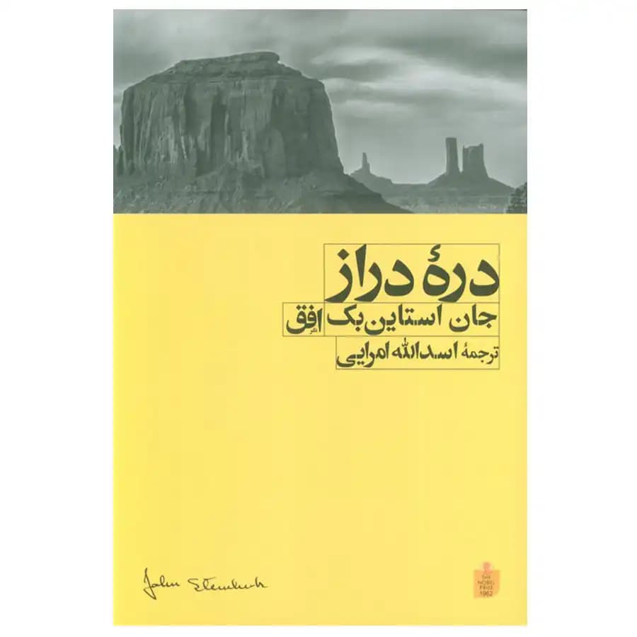 کتاب دره دراز اثر جان اشتاین بک