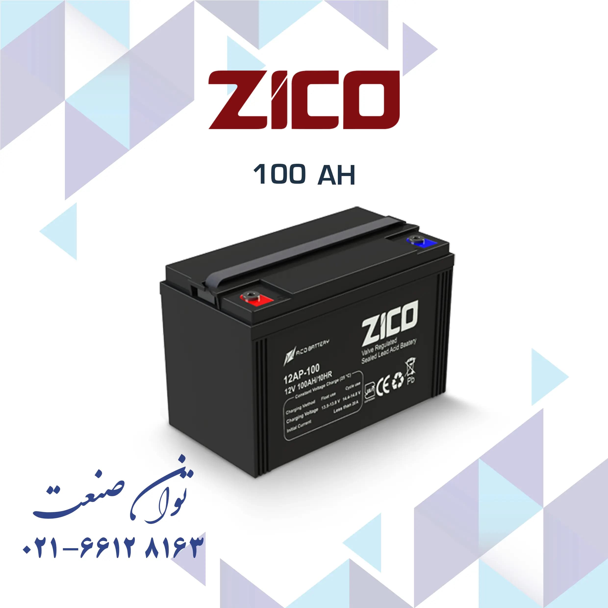 باتری 12 ولت 100 آمپر یو پی اس زیکو
