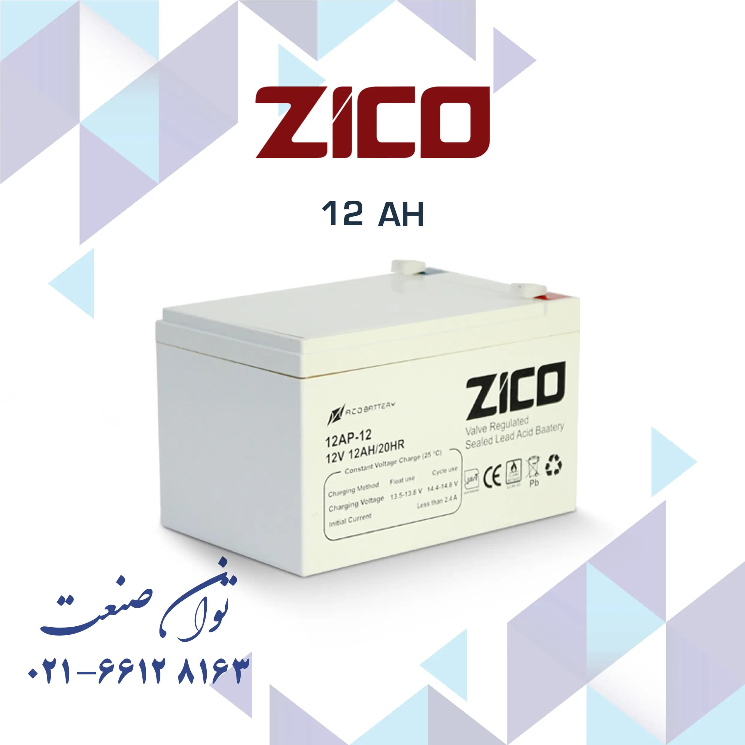 باتری 12 ولت 12 آمپر یو پی اس زیکو — تصویر ۲