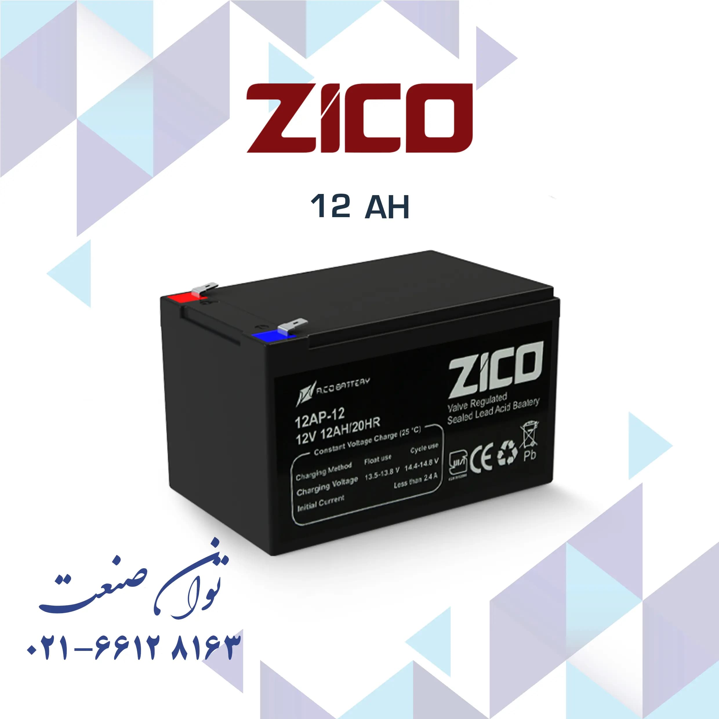 باتری 12 ولت 12 آمپر یو پی اس زیکو