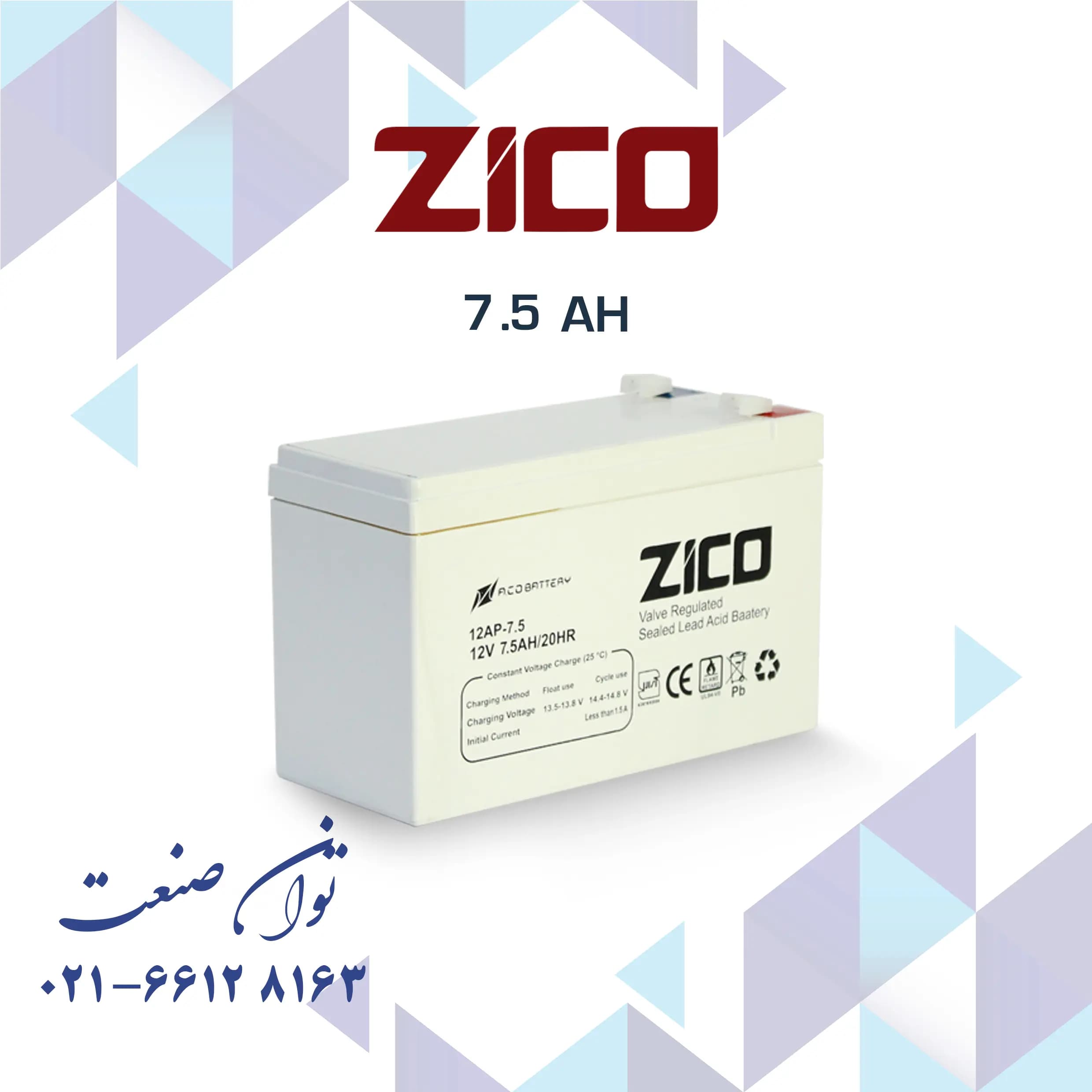 باتری 12 ولت 7.5 آمپر یو پی اس زیکو — تصویر ۲