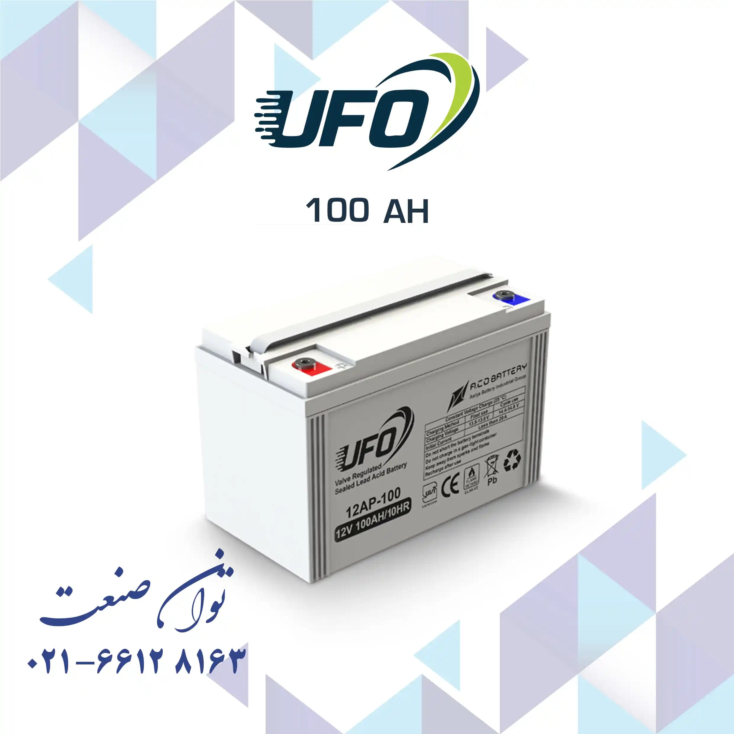 باتری 12 ولت 100 آمپر یو پی اس یوفو — تصویر ۲