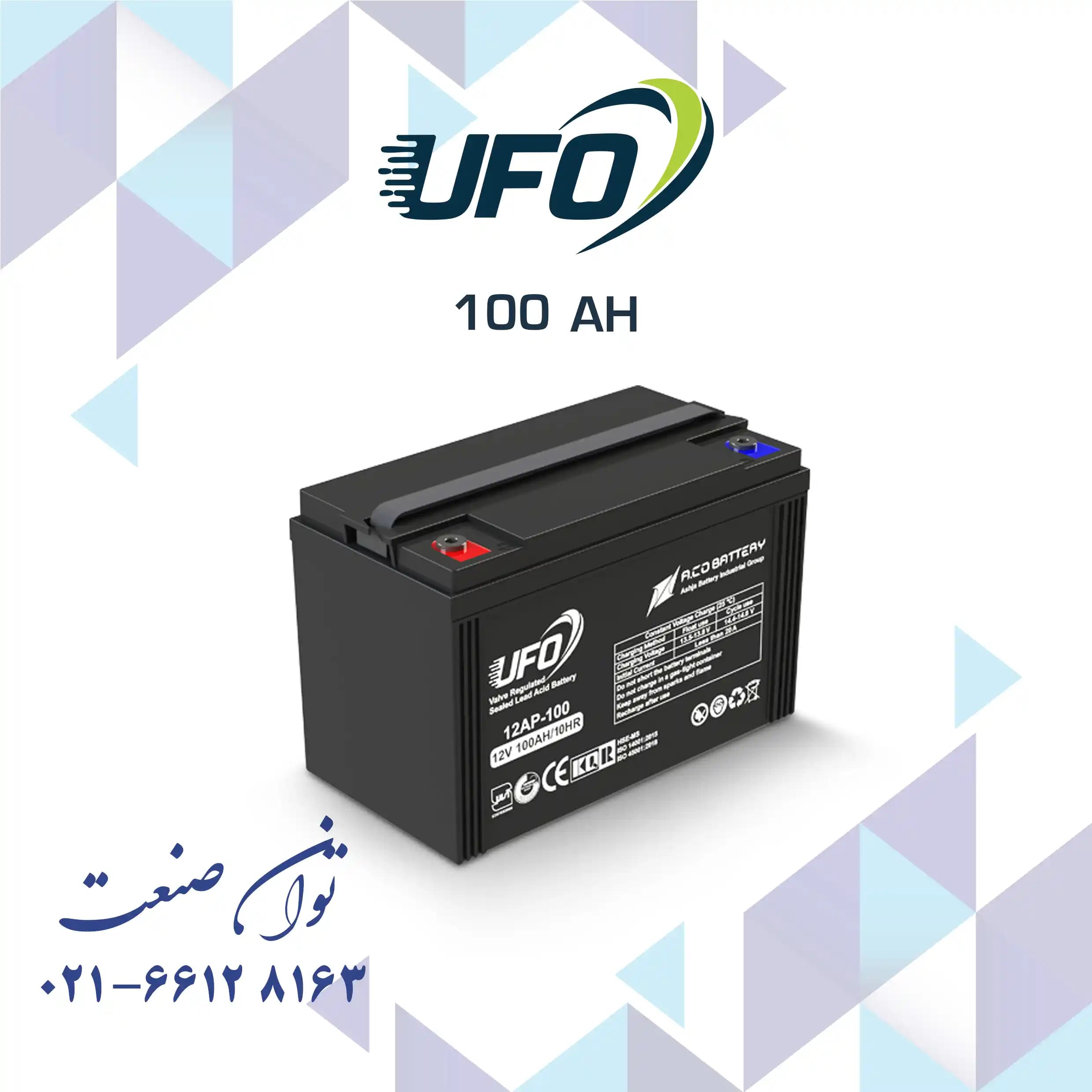 باتری 12 ولت 100 آمپر یو پی اس یوفو