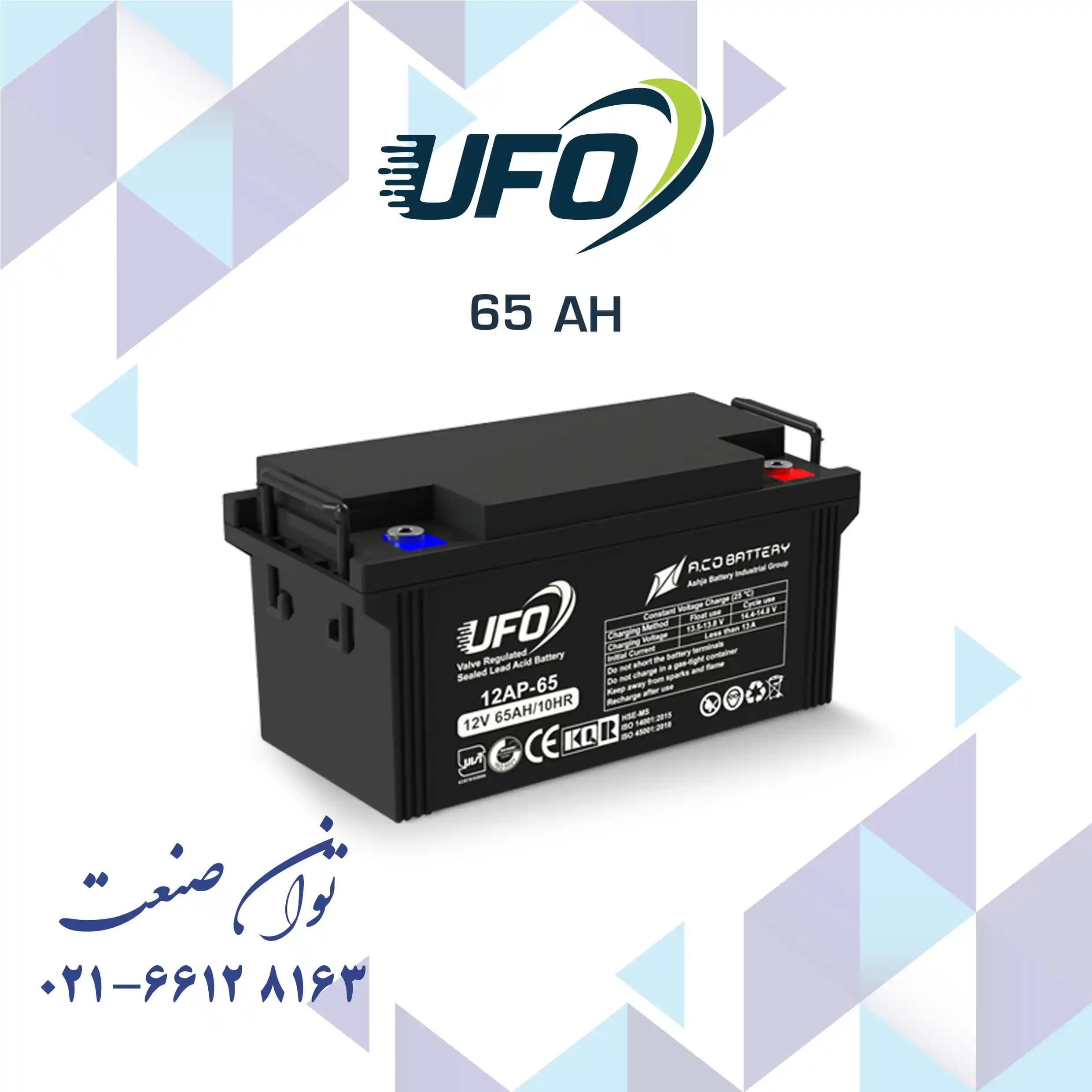 باتری 12 ولت 65 آمپر یو پی اس یوفو