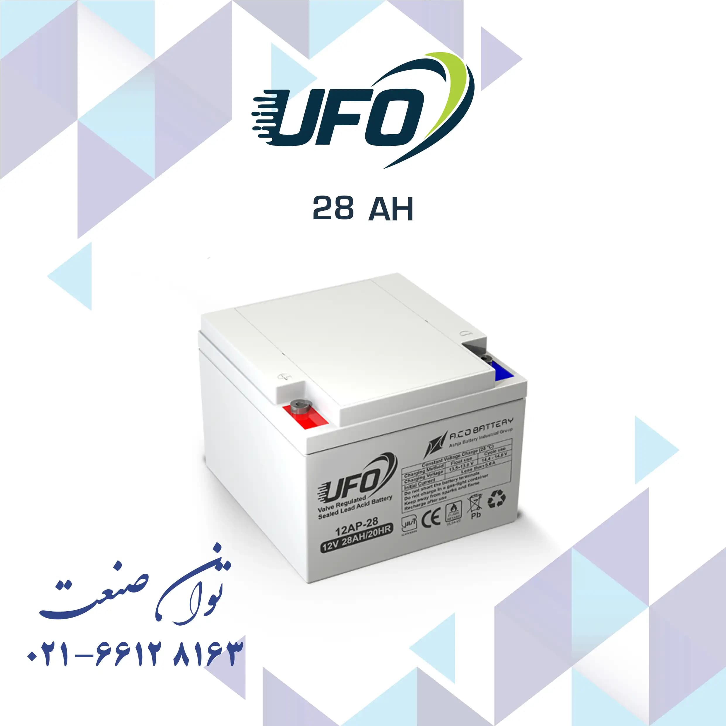 باتری 12 ولت 28 آمپر یو پی اس یوفو — تصویر ۲