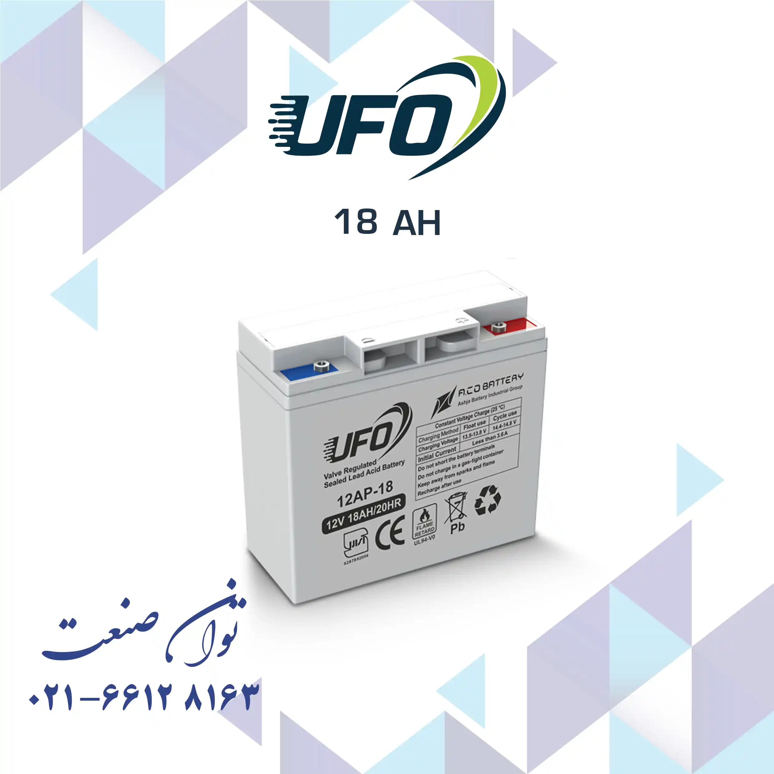 باتری 12 ولت 18 آمپر یو پی اس یوفو — تصویر ۲