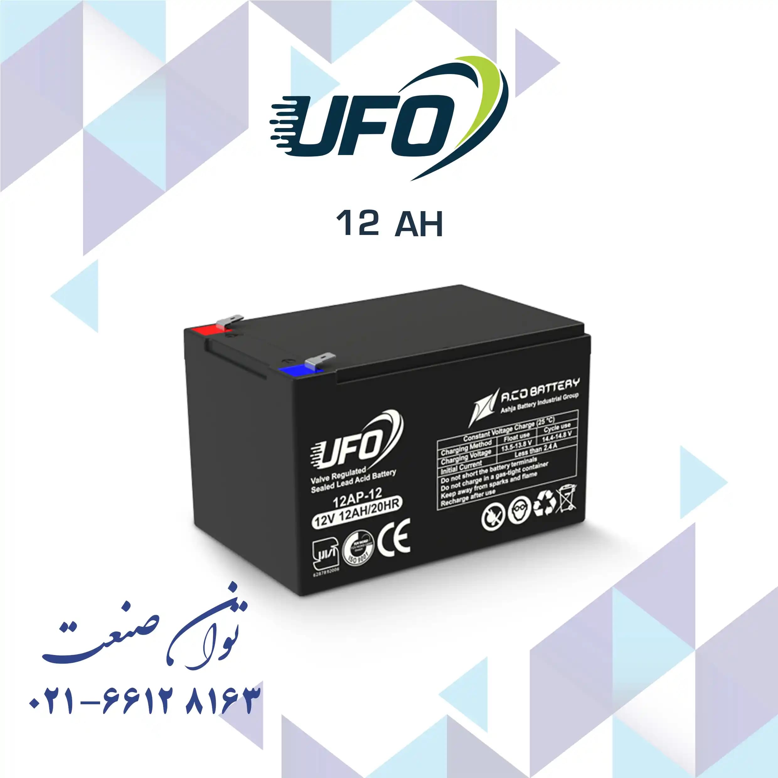 باتری یو پی اس یوفو 12 آمپر