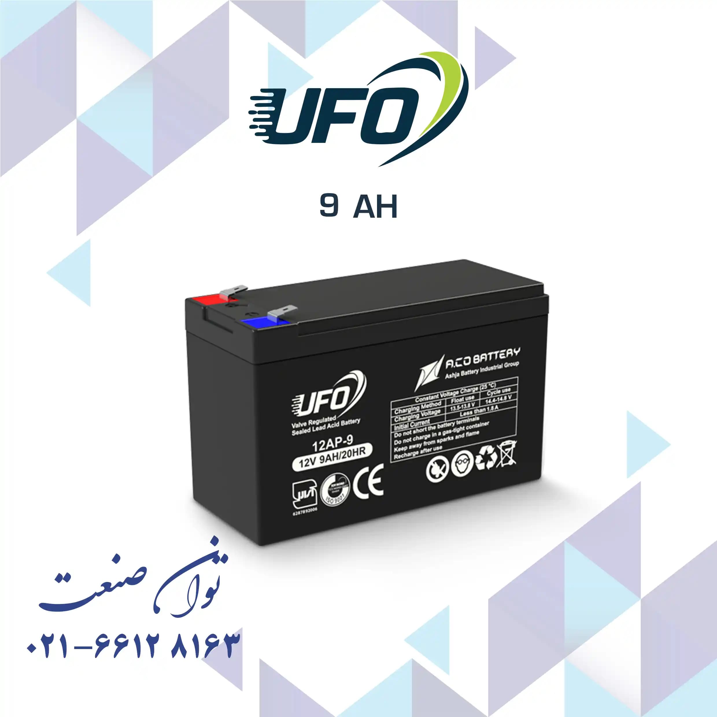 باتری 12 ولت 9 آمپر یو پی اس یوفو