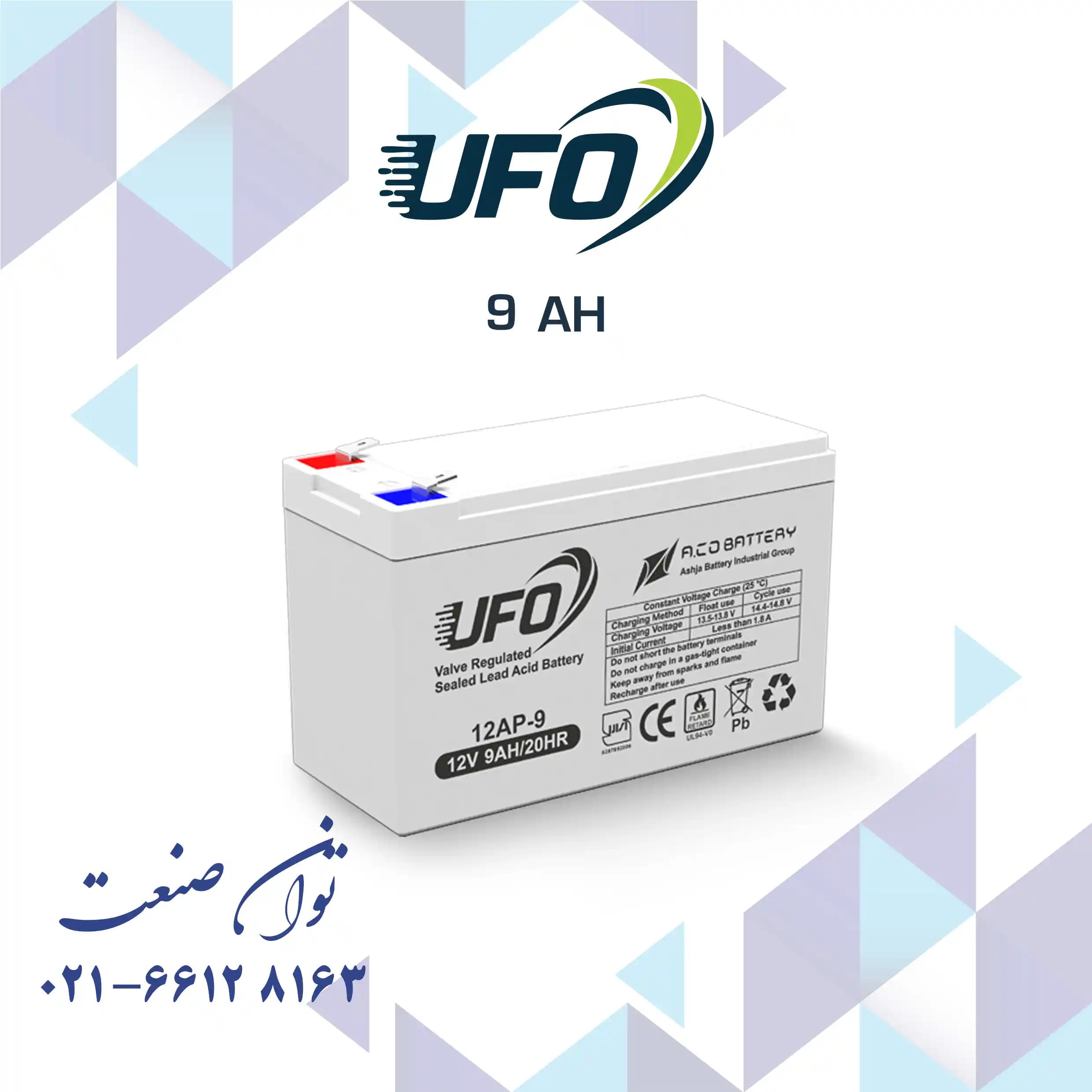 باتری 12 ولت 9 آمپر یو پی اس یوفو — تصویر ۲