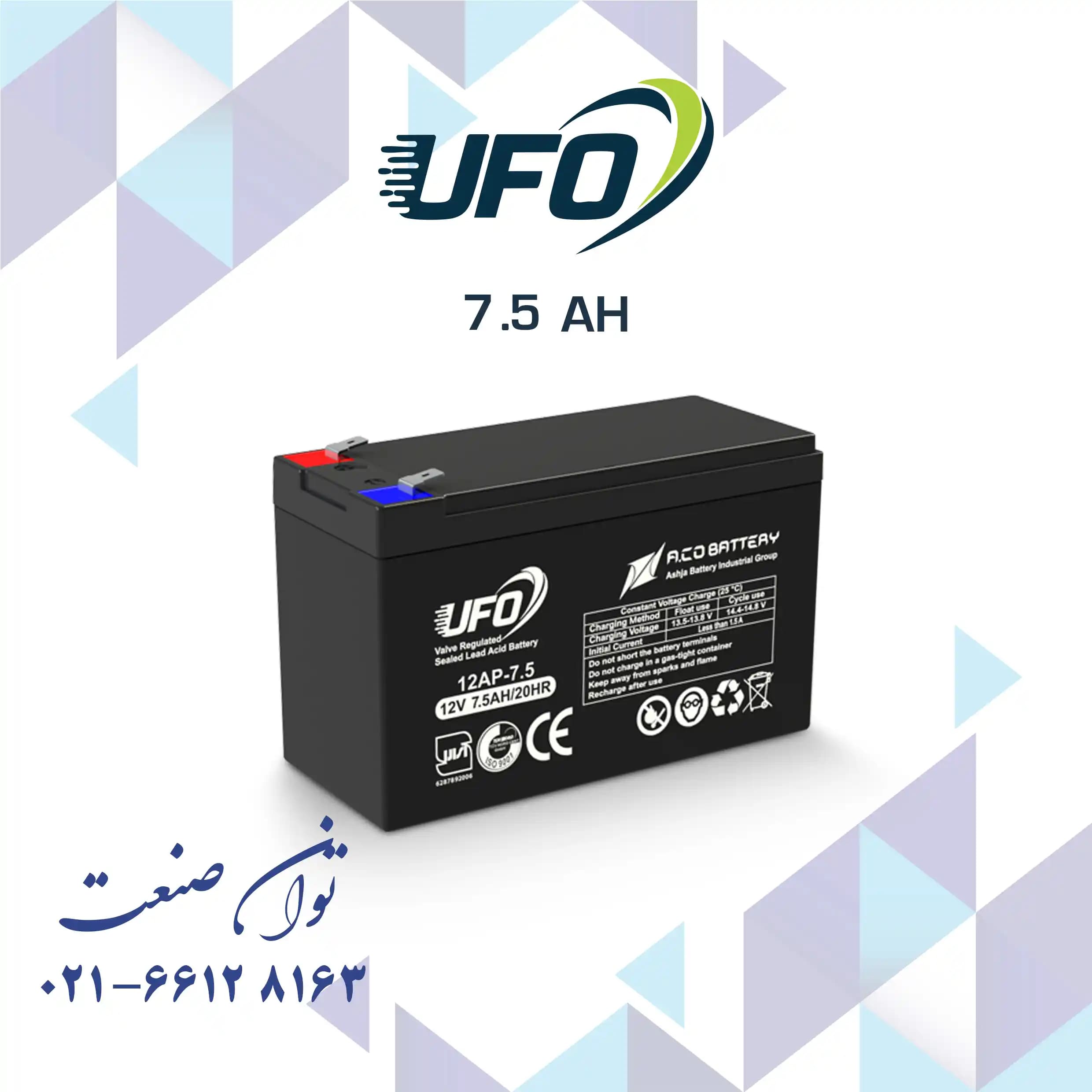 باتری 12 ولت 7.5 آمپر یو پی اس یوفو