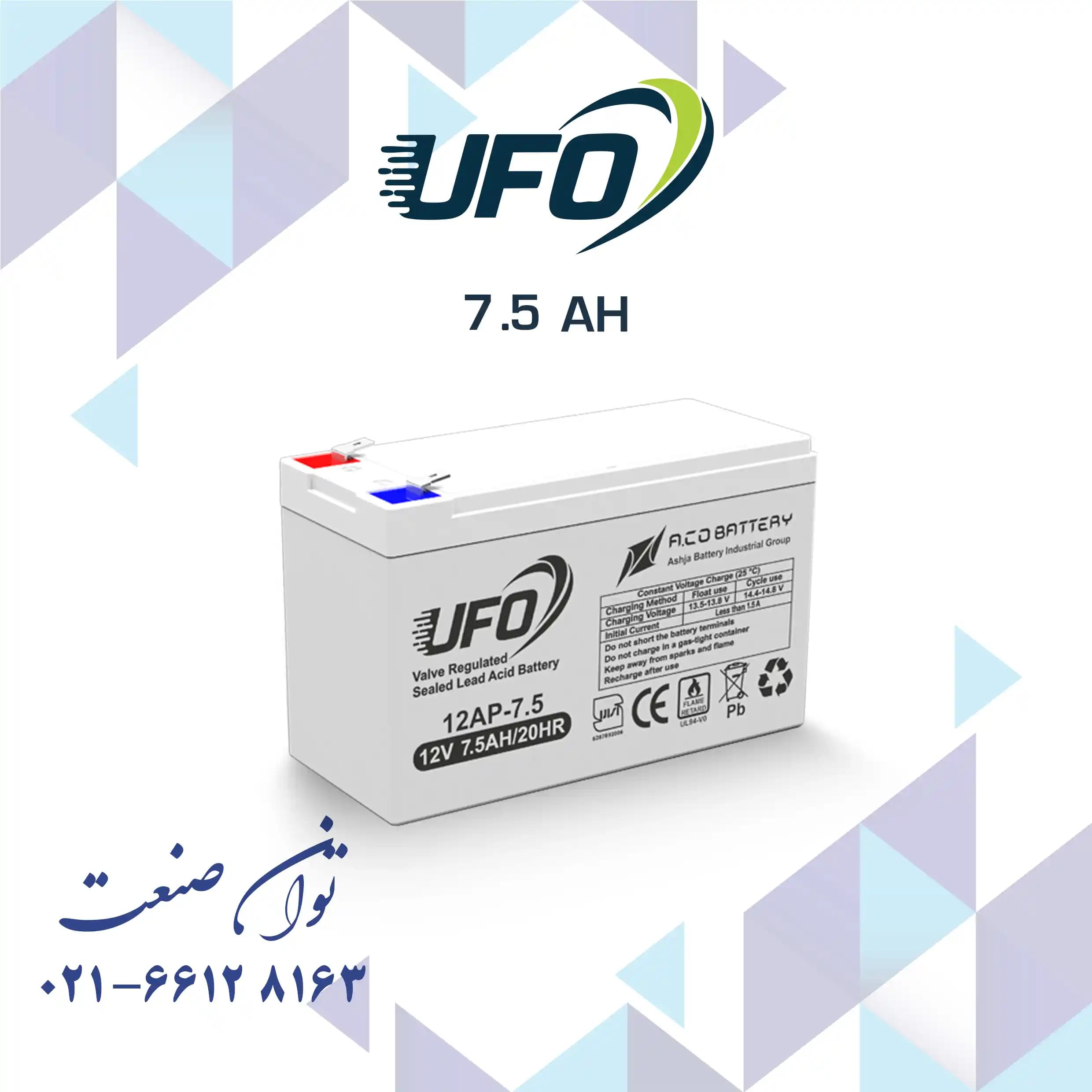 باتری 12 ولت 7.5 آمپر یو پی اس یوفو — تصویر ۲
