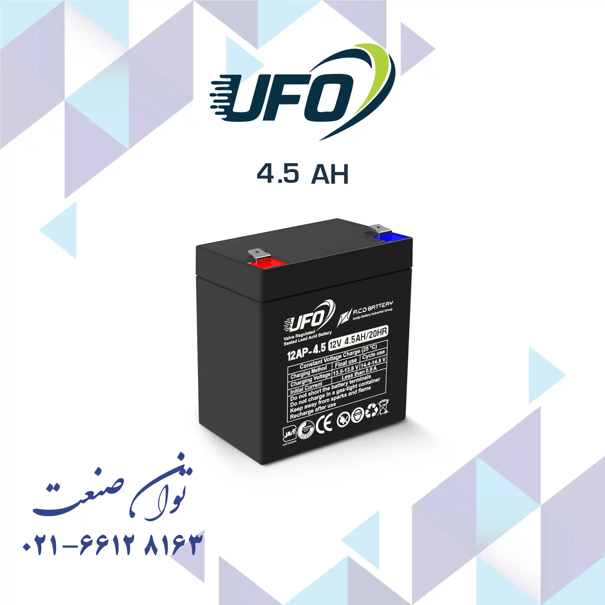 باتری 12 ولت 4.5 آمپر یو پی اس یوفو