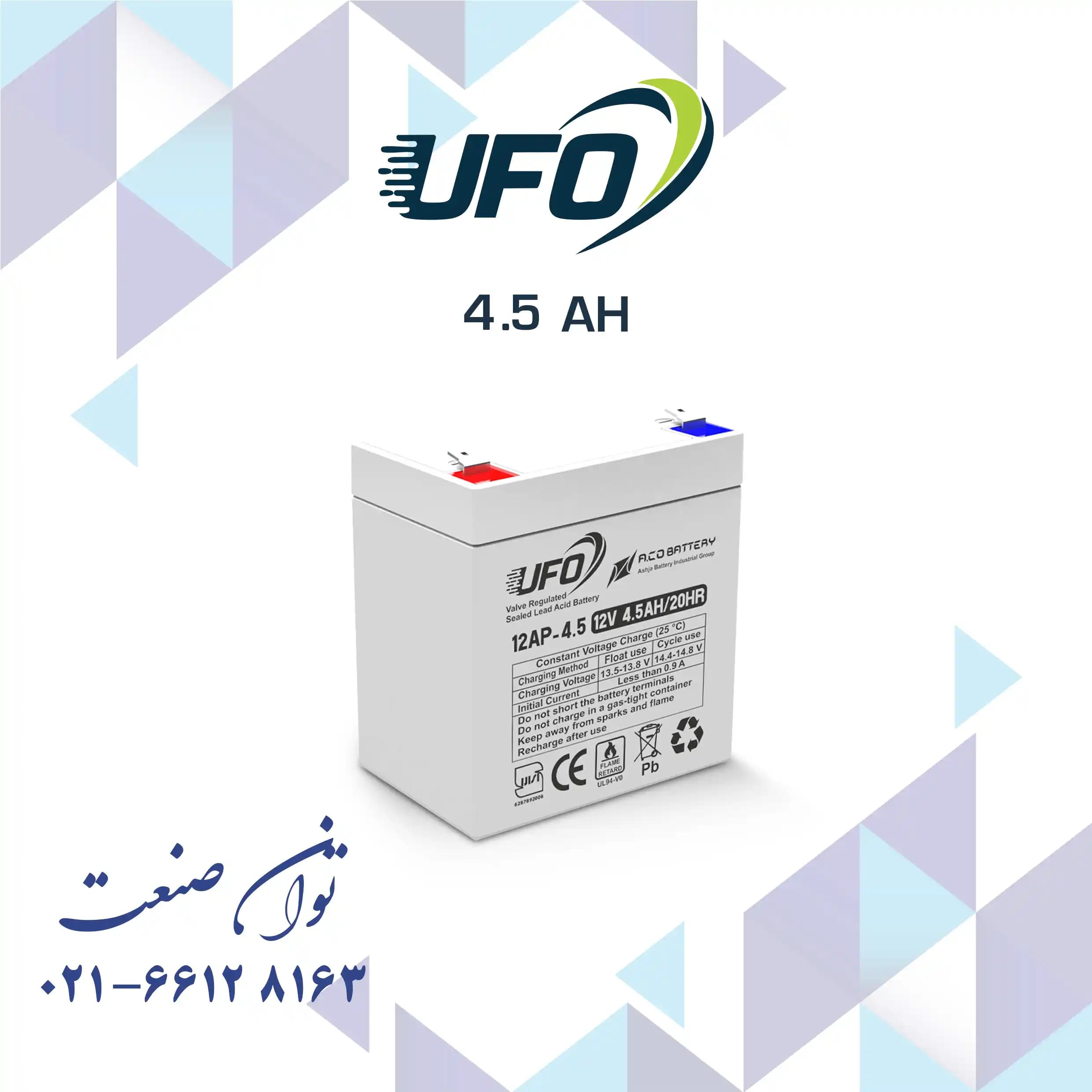 باتری 12 ولت 4.5 آمپر یو پی اس یوفو — تصویر ۲