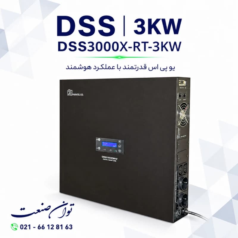 یو پی اس سری DSS مدل DSS3000X-RT-3KW