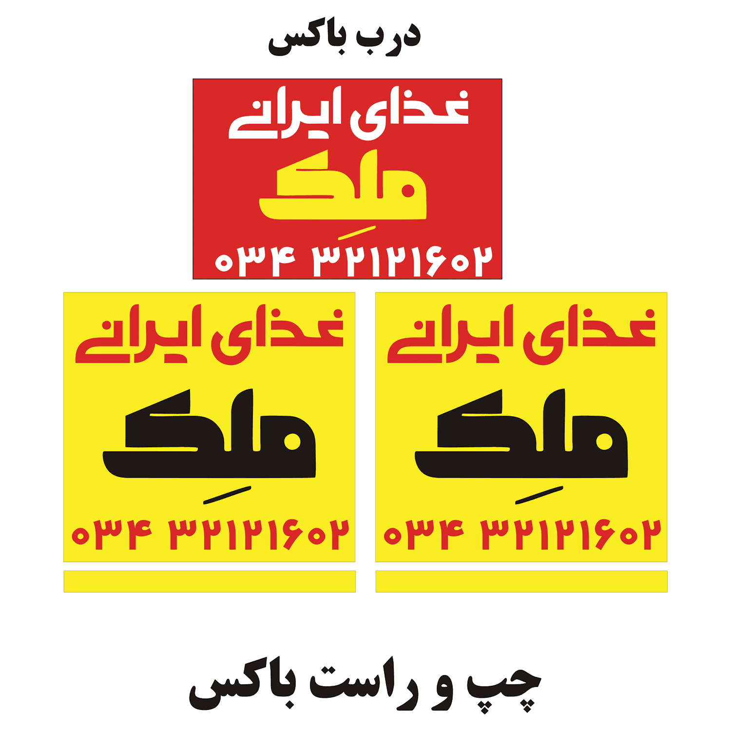 استیکر باکس — تصویر ۳