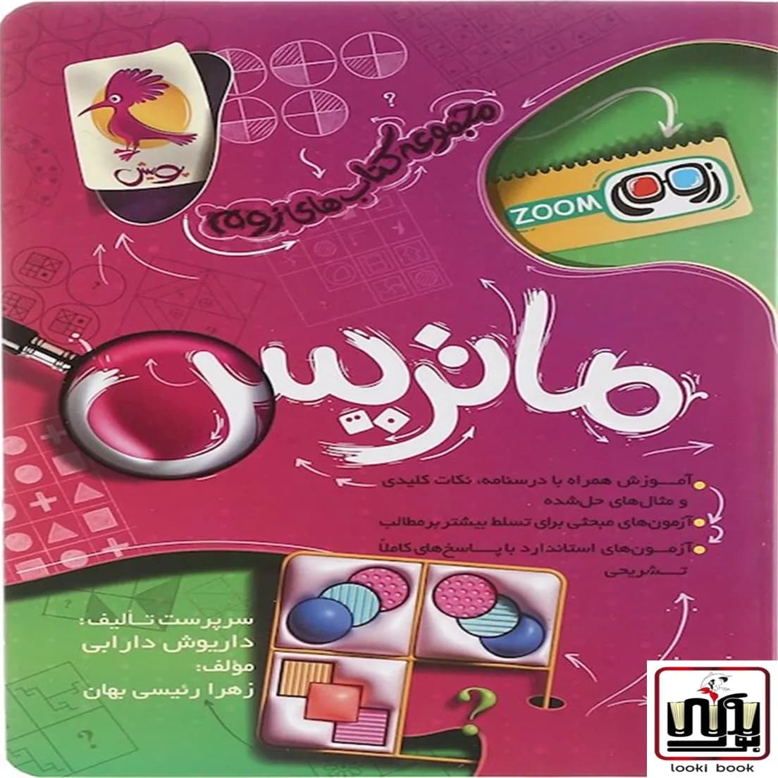 ماتریس زوم پویش اندیشه خوارزمی