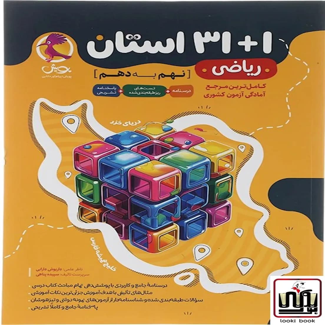 مجموعه سوالات ریاضی ۱+۳۱ استان نهم به دهم پویش اندیشه خوارزمی
