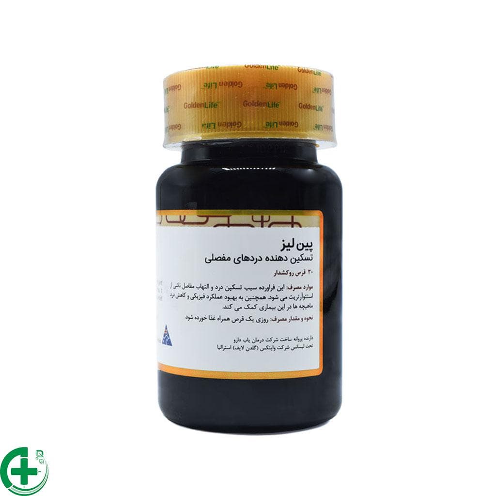 کپسول پین لیز | Painlys — تصویر ۲