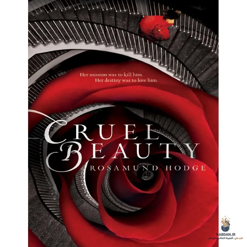 کتاب Cruel Beauty (زیبایی بی‌رحم) نسخه انگلیسی PDF | رزاموند هاج