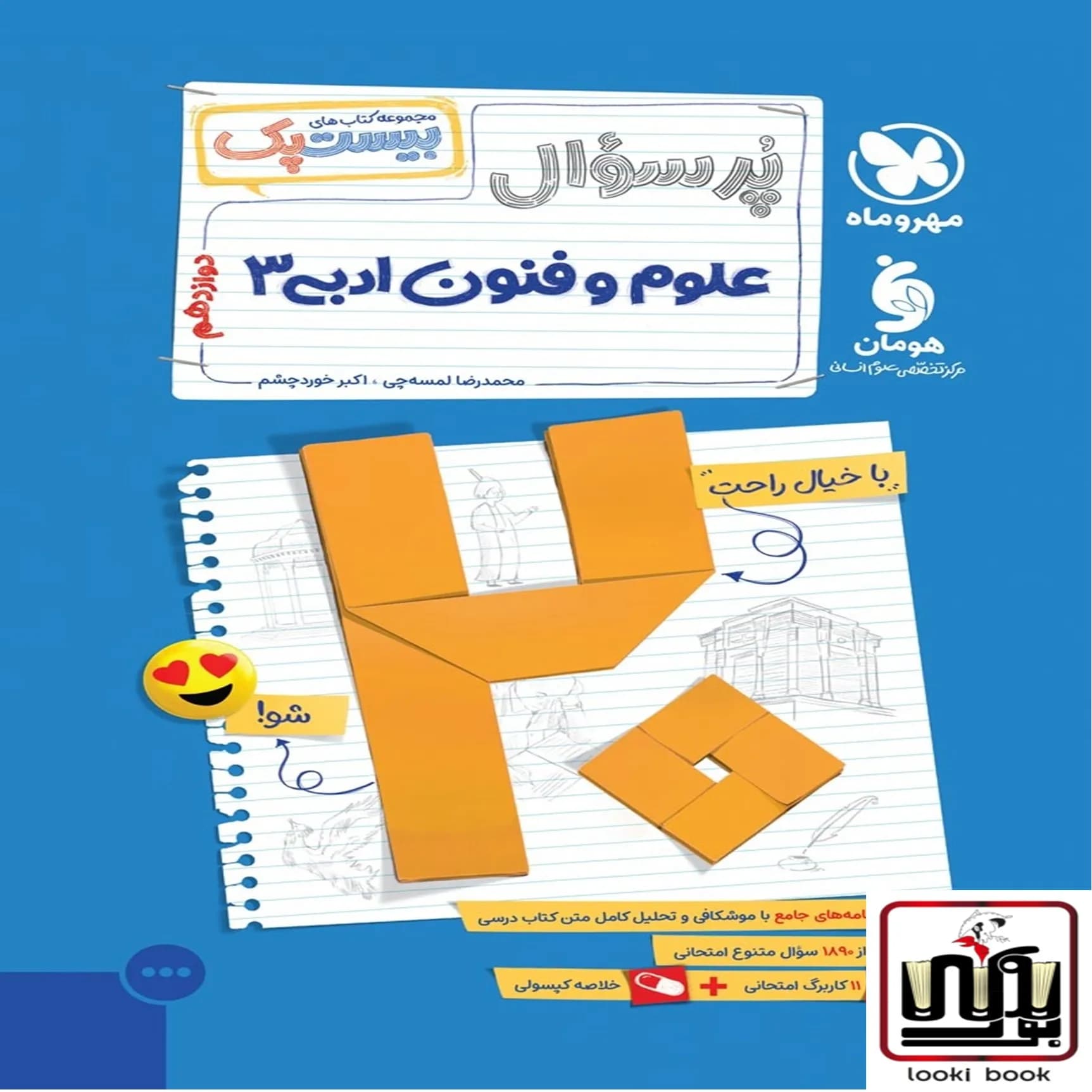 بیست پک علوم و فنون ادبی 3 دوازدهم مهروماه