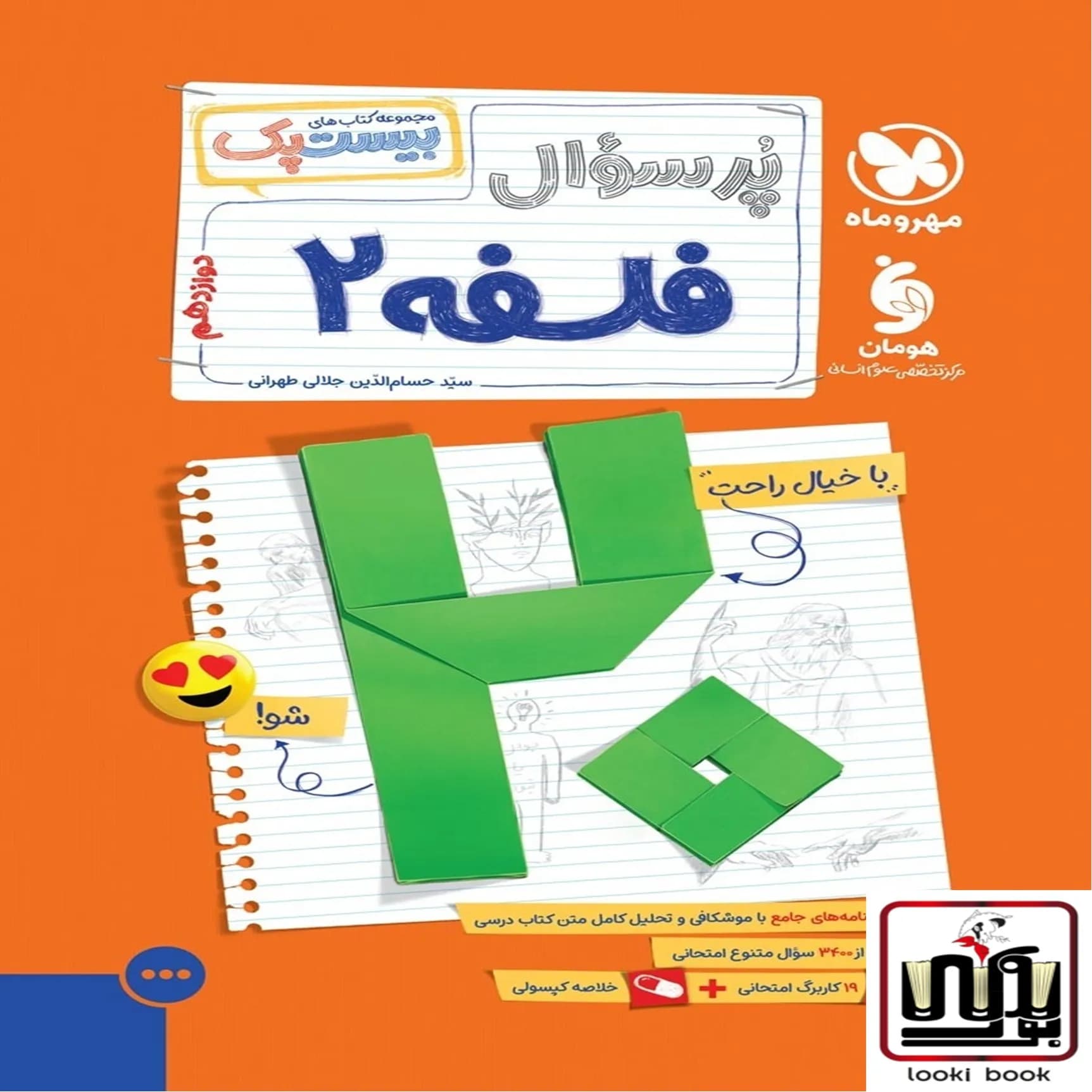 بیست پک فلسفه 2 دوازدهم مهروماه