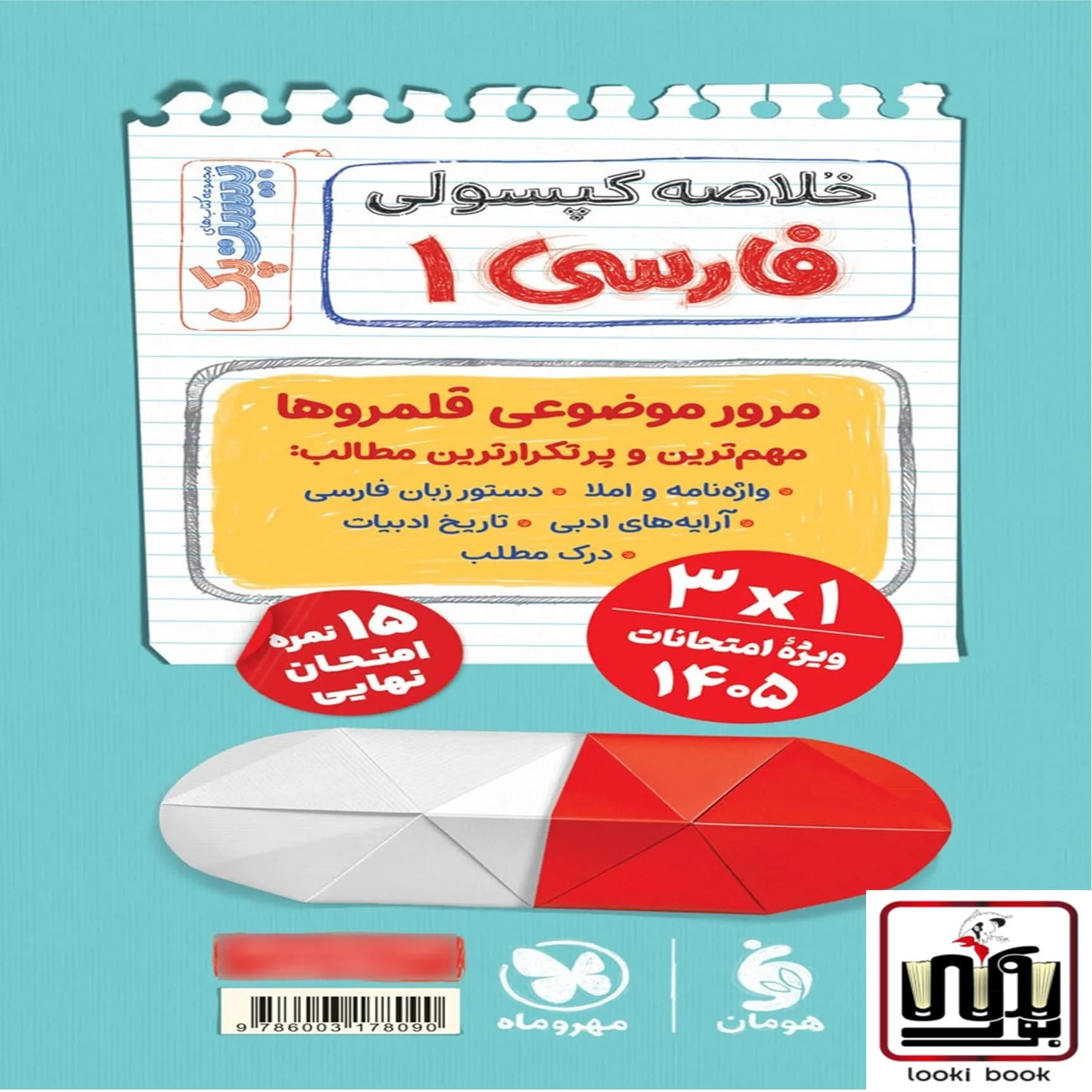 بیست پک فارسی 1 دهم مهروماه — تصویر ۲