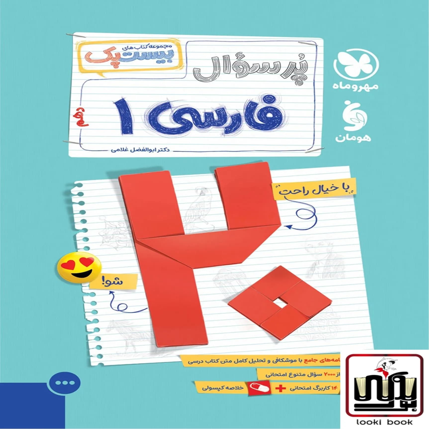 بیست پک فارسی 1 دهم مهروماه