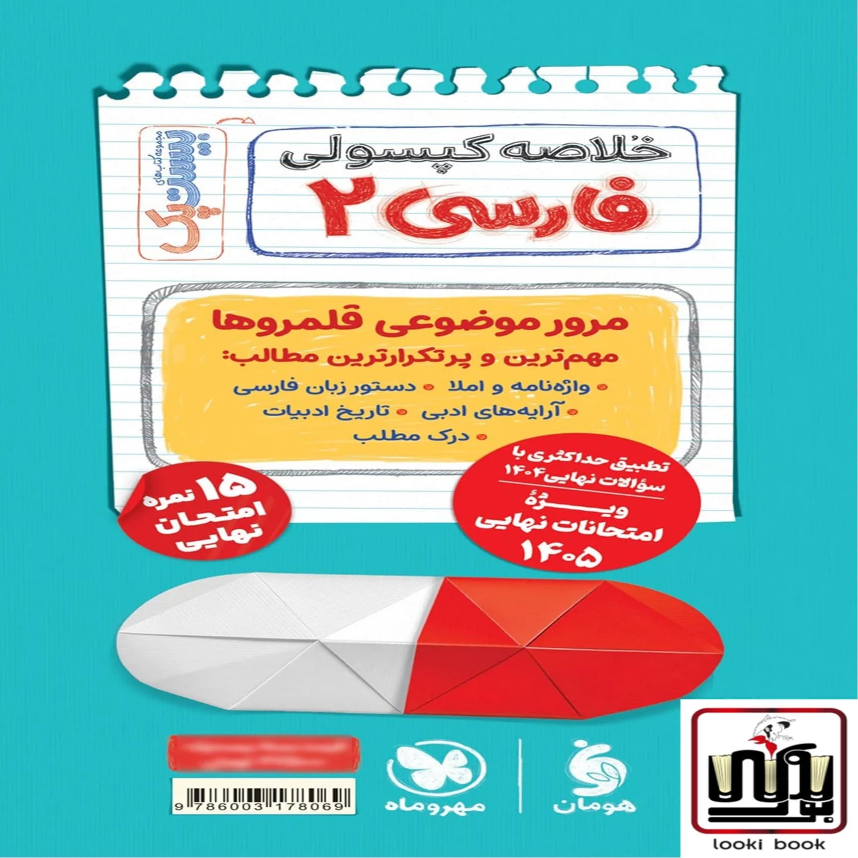 بیست پک فارسی 2 یازدهم مهروماه — تصویر ۳