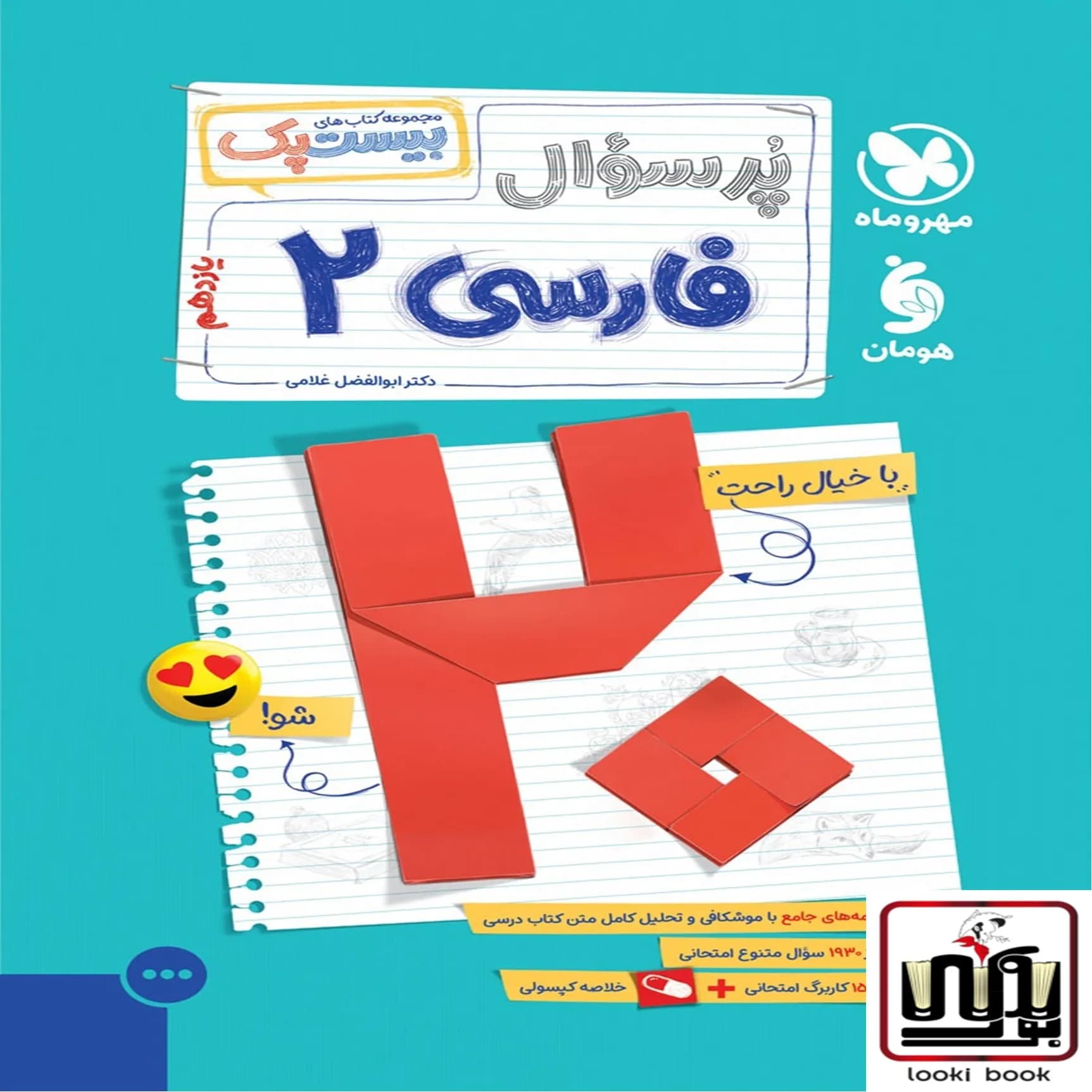 بیست پک فارسی 2 یازدهم مهروماه