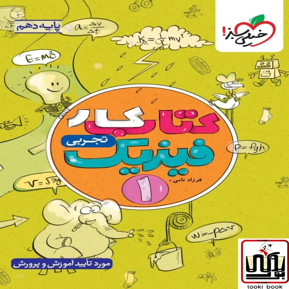 کار فیزیک دهم تجربی خیلی سبز