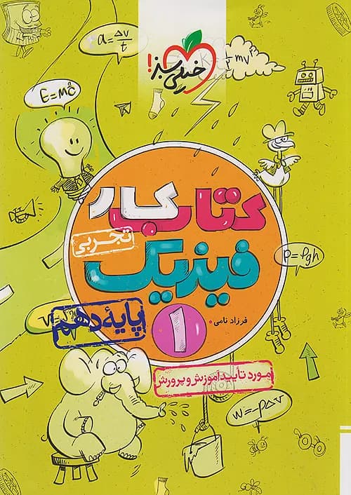 کار فیزیک دهم تجربی خیلی سبز — تصویر ۲