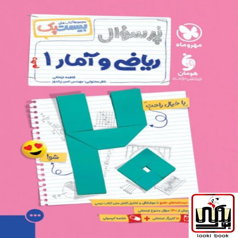بیست پک ریاضی و آمار 1 دهم مهروماه