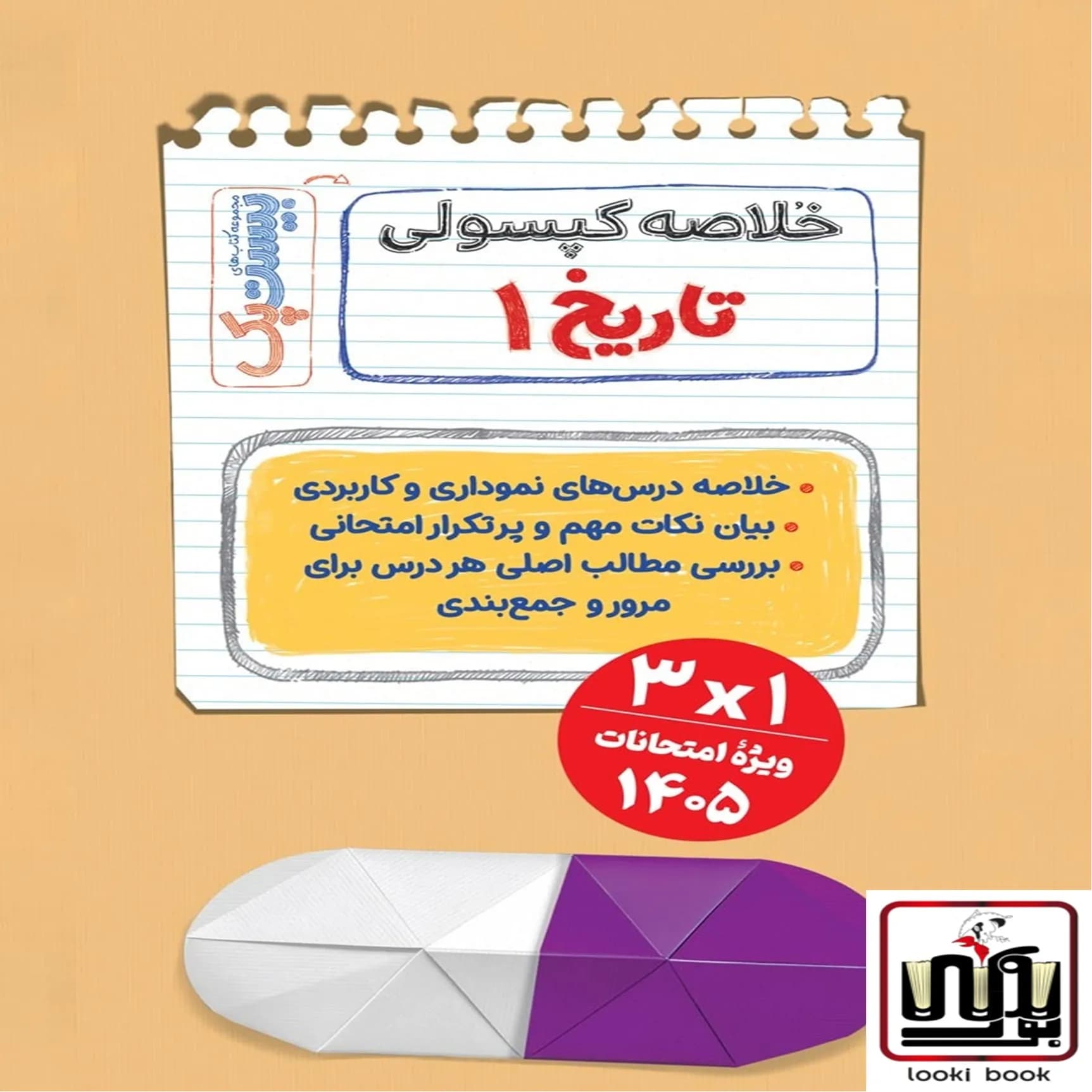 بیست پک تاریخ 1 دهم مهروماه — تصویر ۲