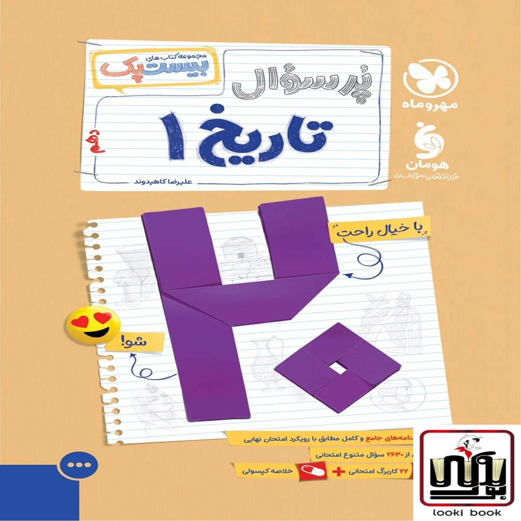 بیست پک تاریخ 1 دهم مهروماه