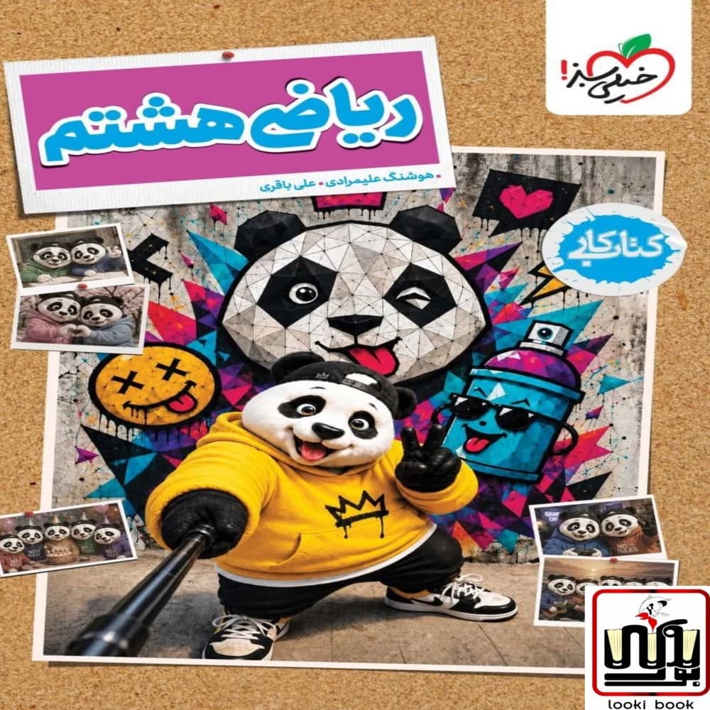 کار ریاضی هشتم خیلی سبز