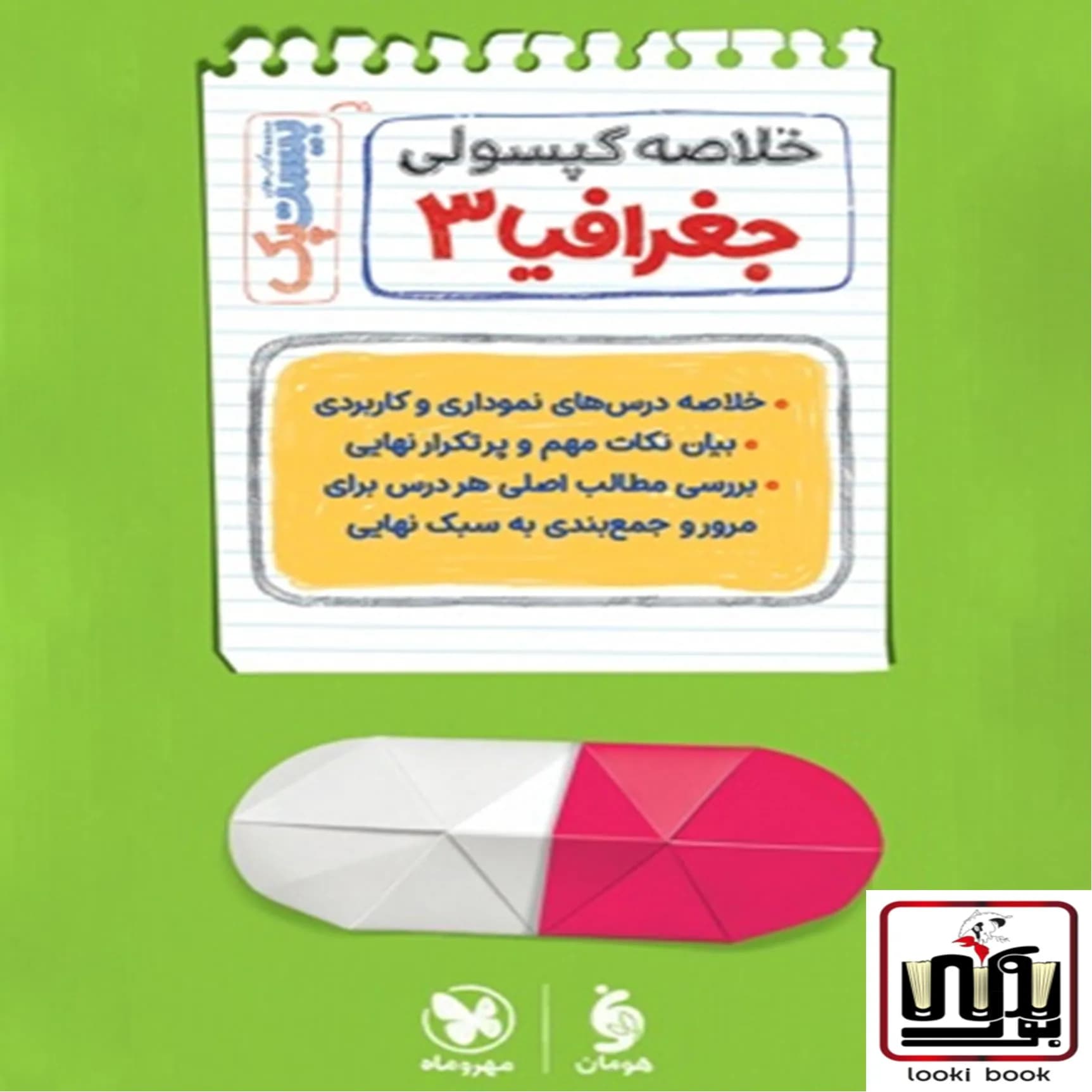 بیست پک جغرافیا 3 دوازدهم مهروماه — تصویر ۲
