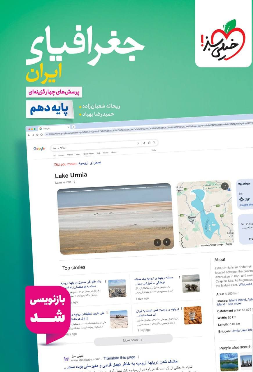 تست جغرافیا دهم خیلی سبز — تصویر ۲