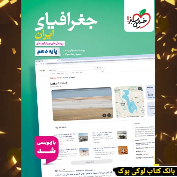 تست جغرافیا دهم خیلی سبز