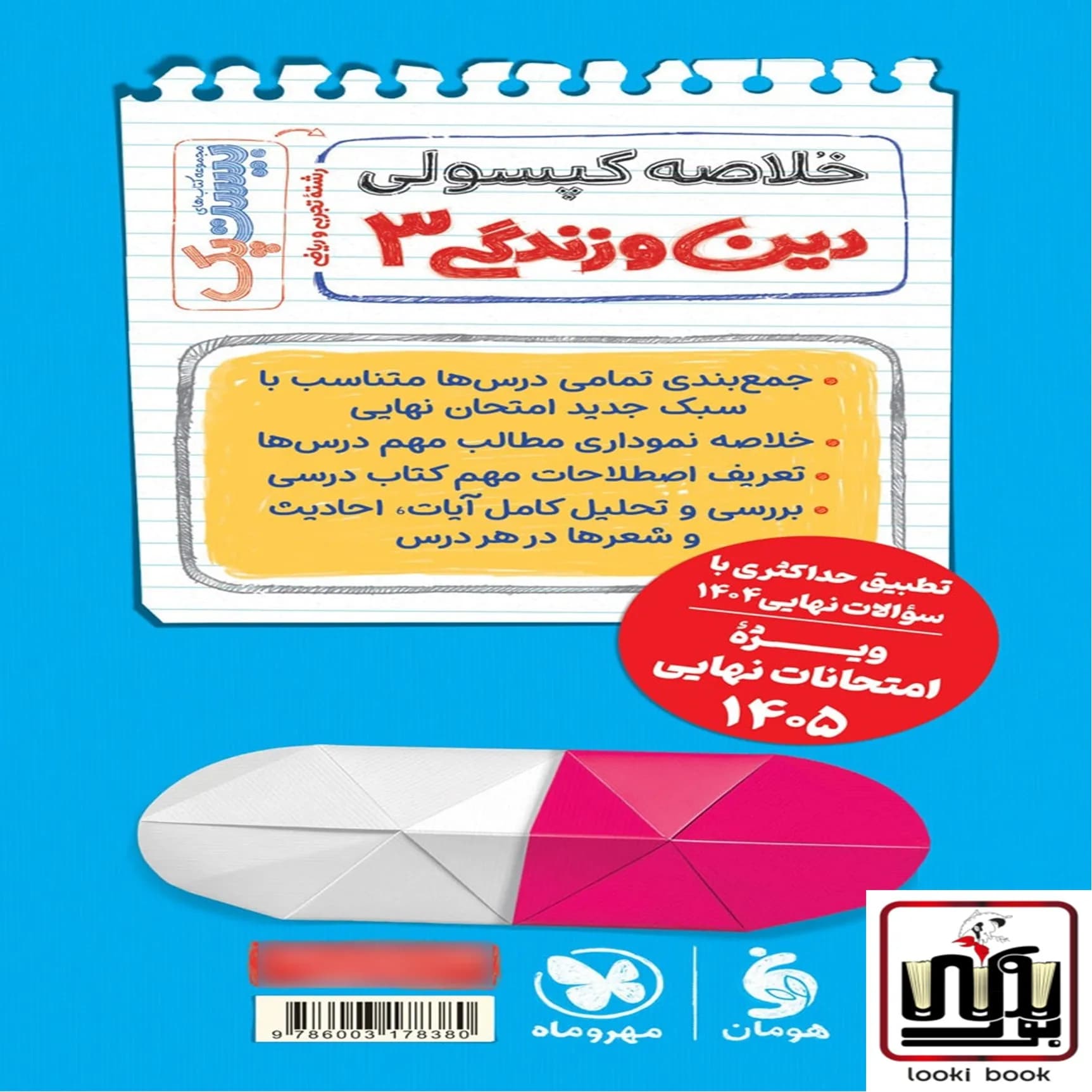 بیست پک دین و زندگی 3 دوازدهم مهروماه — تصویر ۳