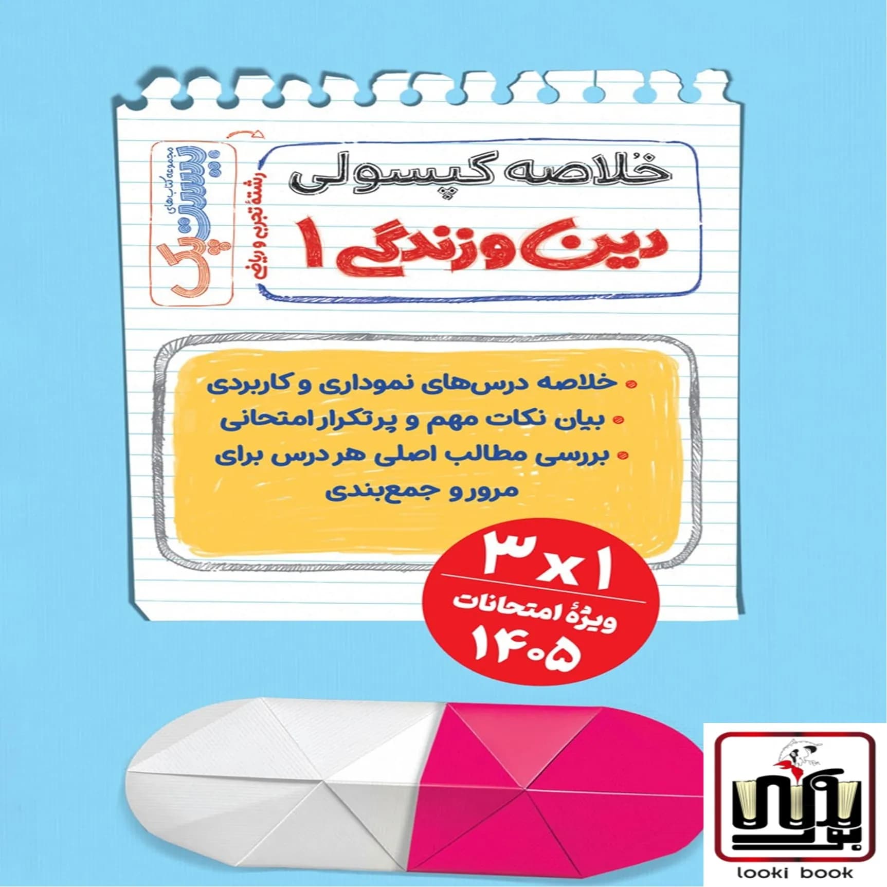بیست پک دین و زندگی 1 دهم مهروماه — تصویر ۳