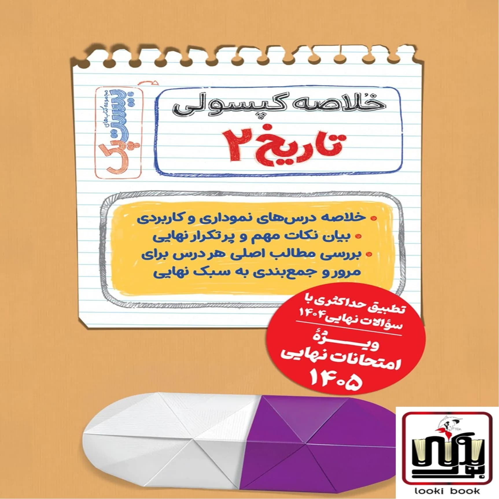 بیست پک تاریخ 2 یازدهم مهروماه — تصویر ۳