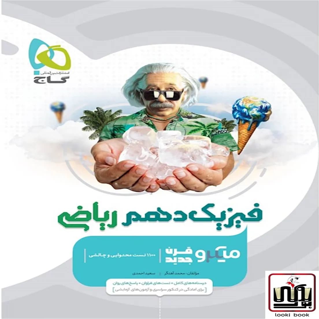 فیزیک دهم ریاضی سری میکرو طبقه بندی گاج