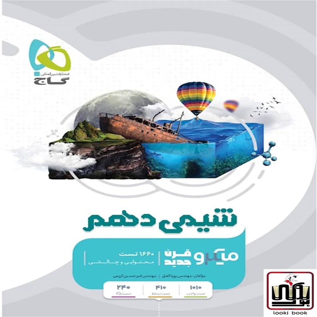 شیمی دهم سری میکرو طبقه بندی گاج