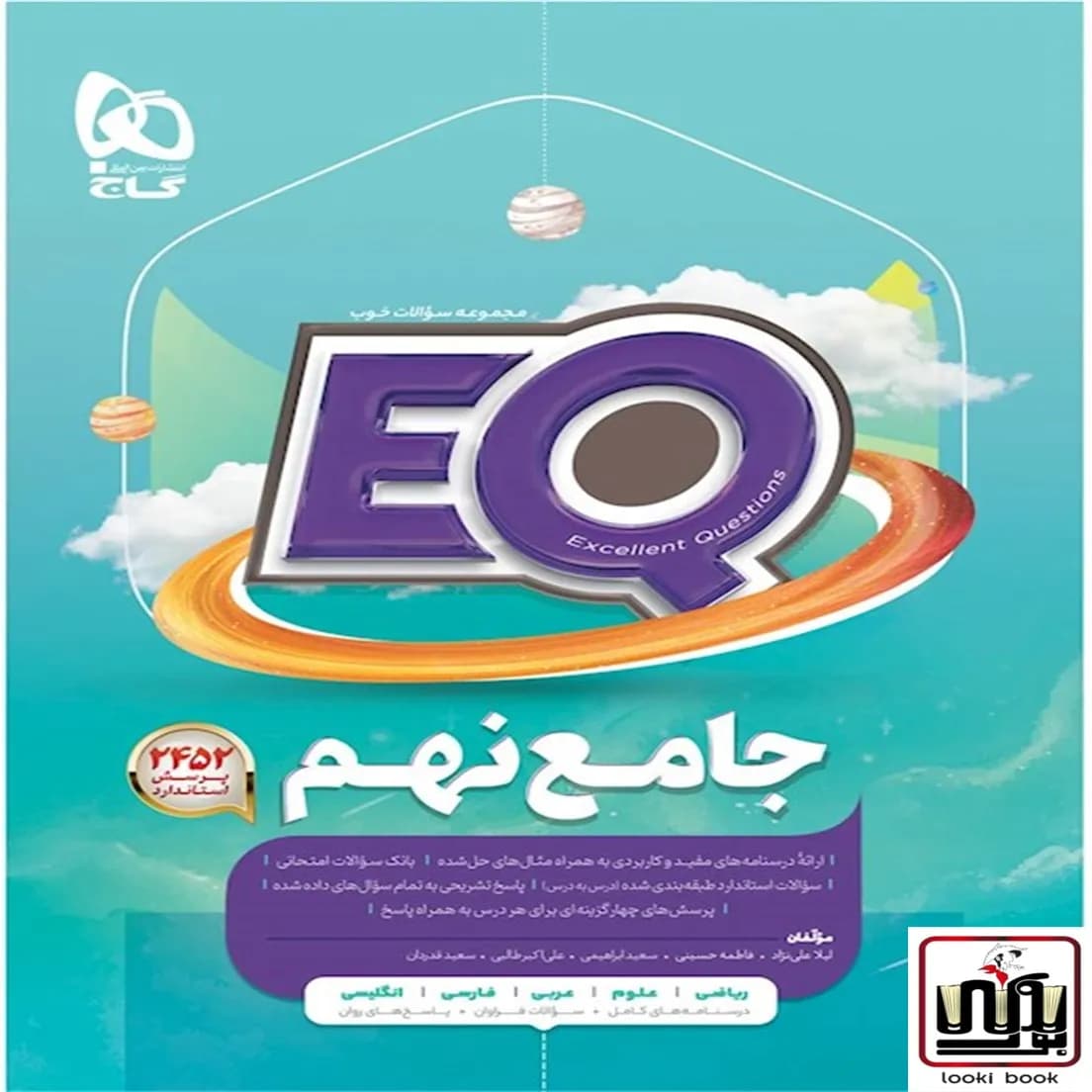 جامع نهم سری EQ گاج