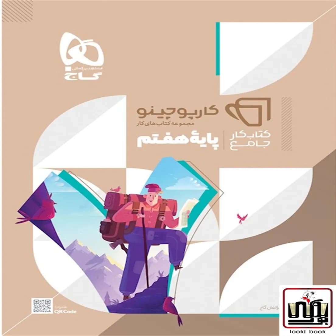 جامع هفتم سری کارپوچینو گاج
