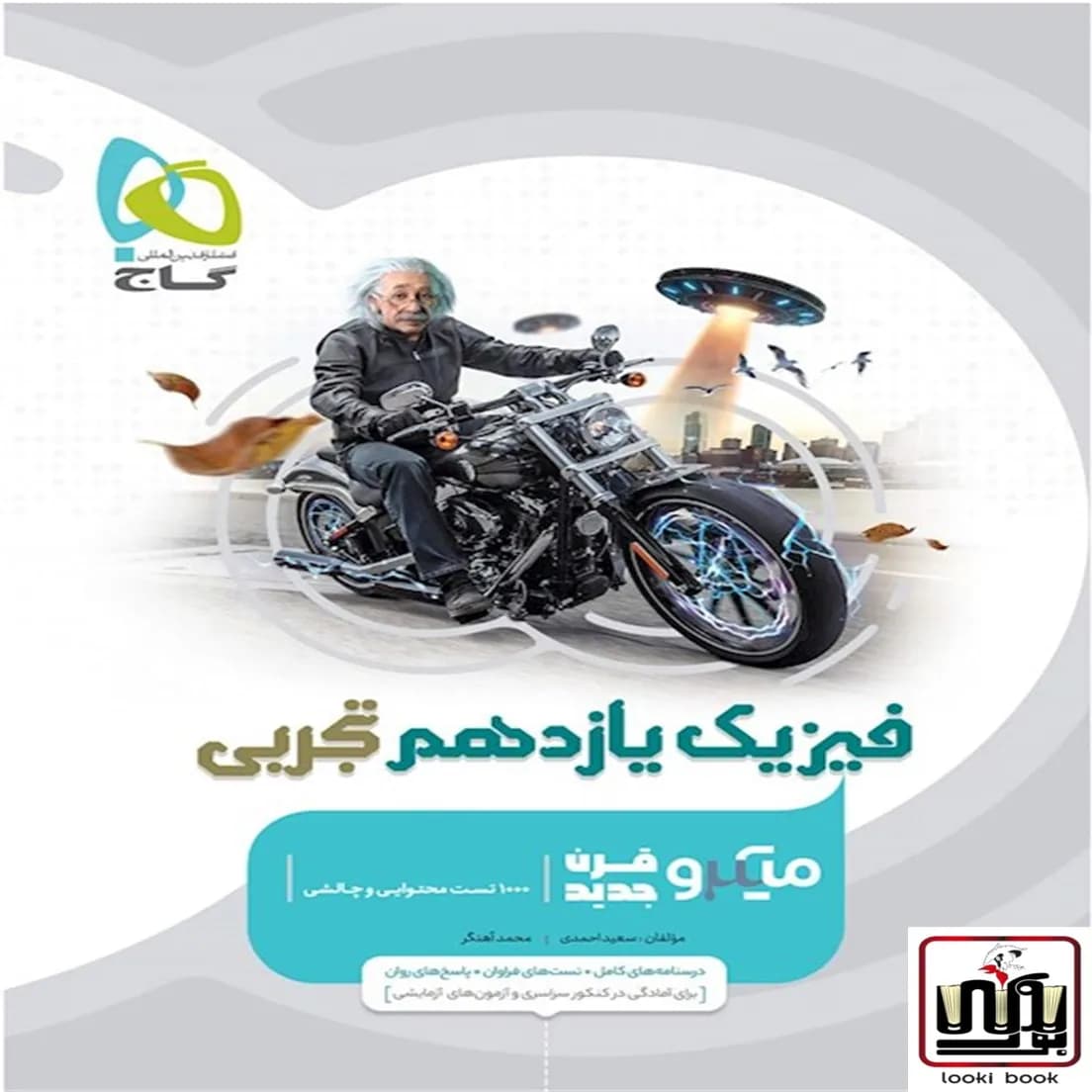 فیزیک یازدهم تجربی سری میکرو طبقه بندی گاج