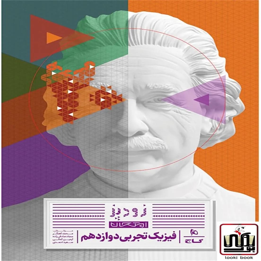 فیزیک دوازدهم تجربی سری زودپز گاج