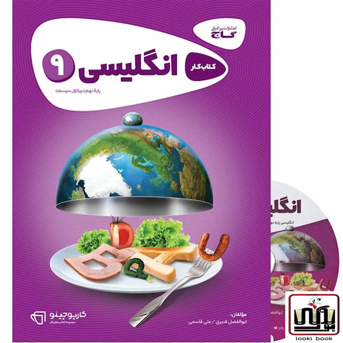 زبان انگلیسی نهم سری کارپوچینو گاج