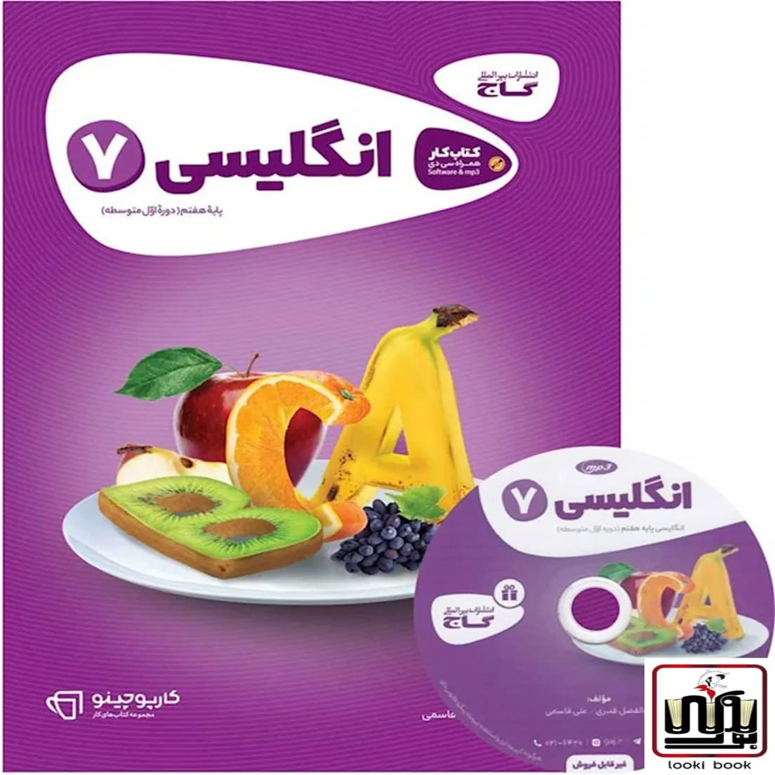 زبان انگلیسی هفتم سری کارپوچینو گاج