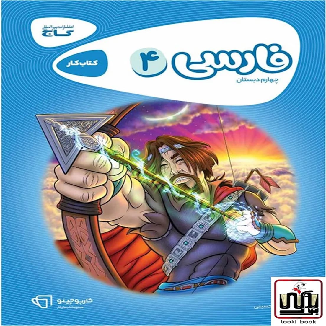 فارسی چهارم سری کارپوچینو گاج